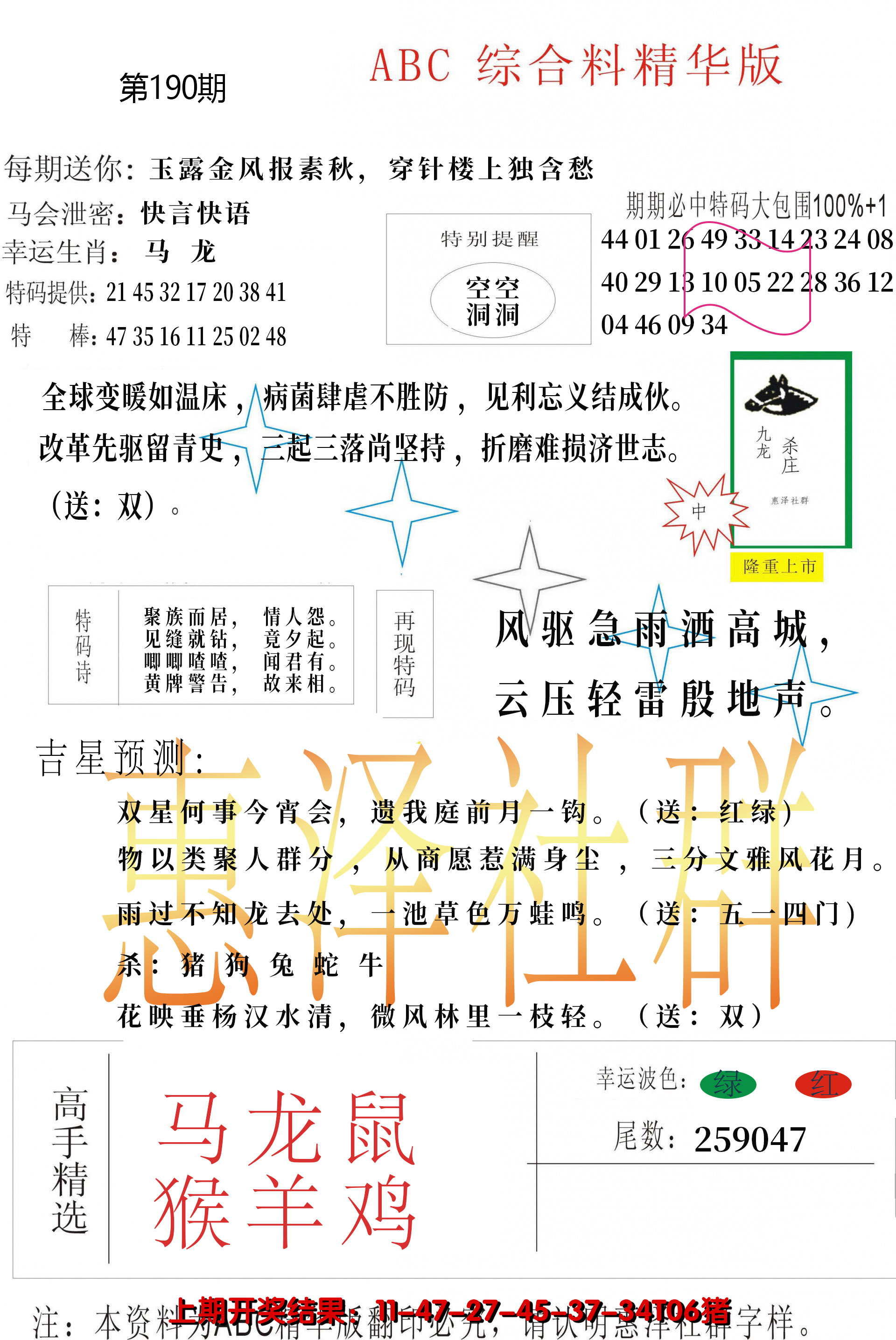 2024190期综合正版资料