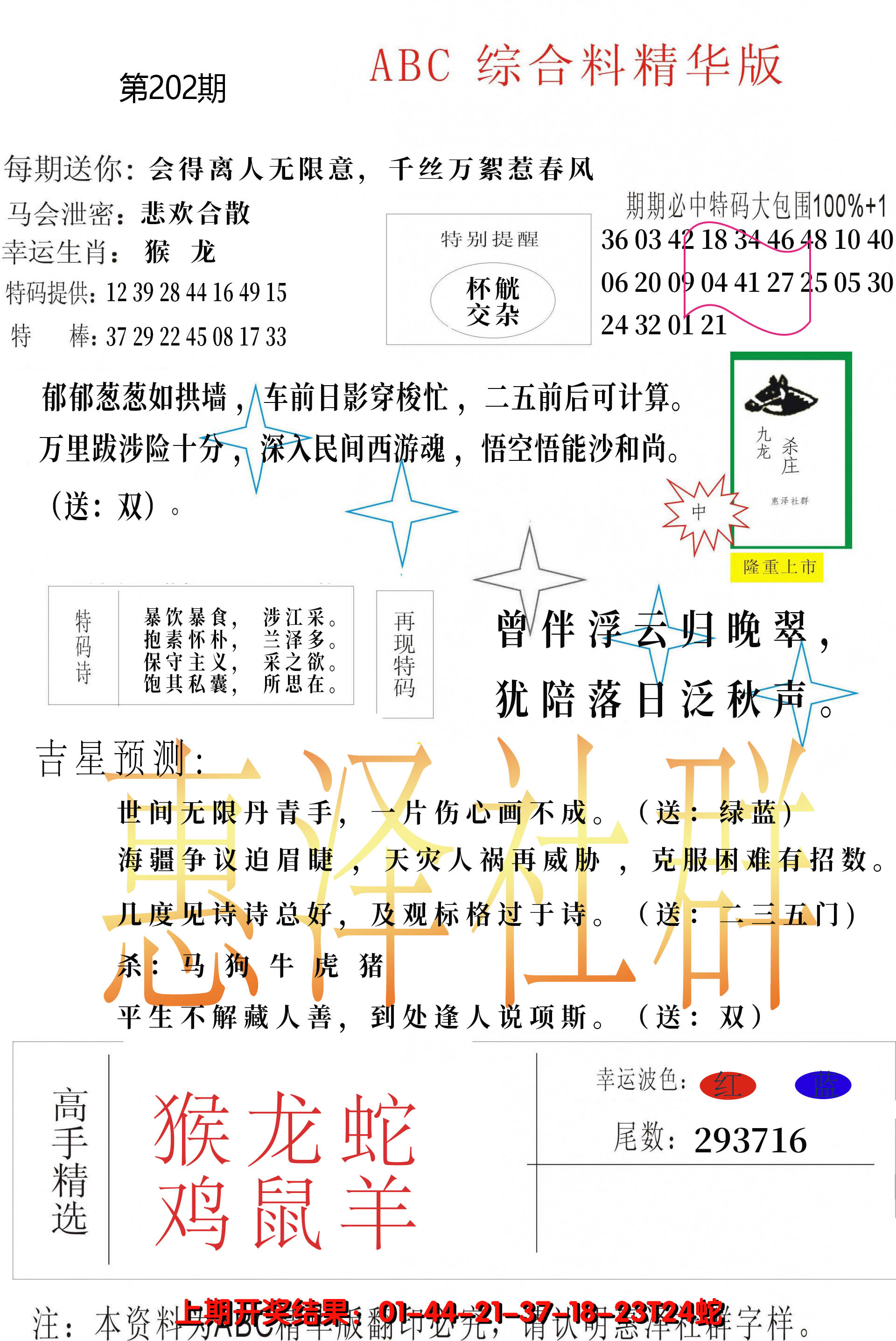 2024202期综合正版资料