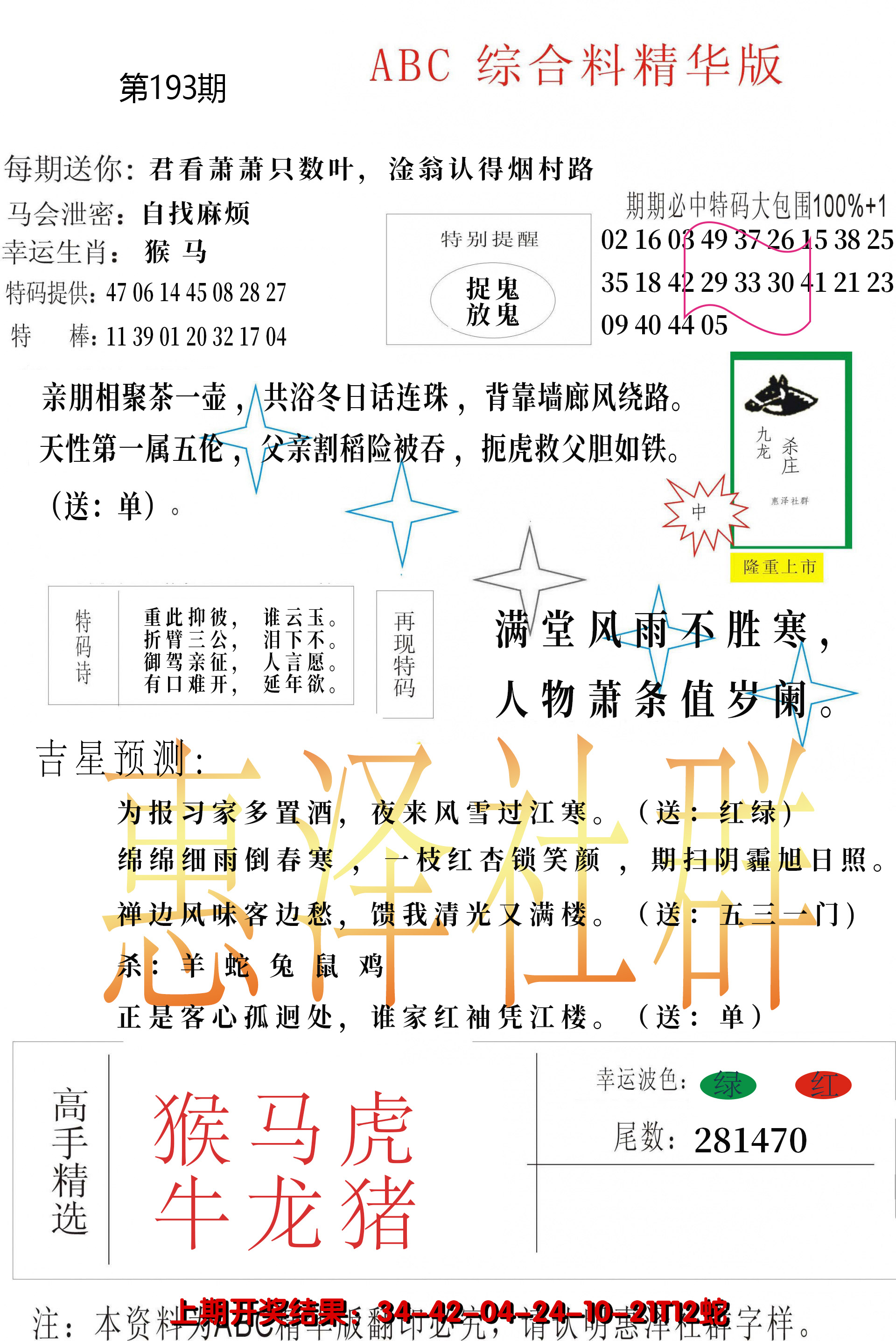 2024193期综合正版资料