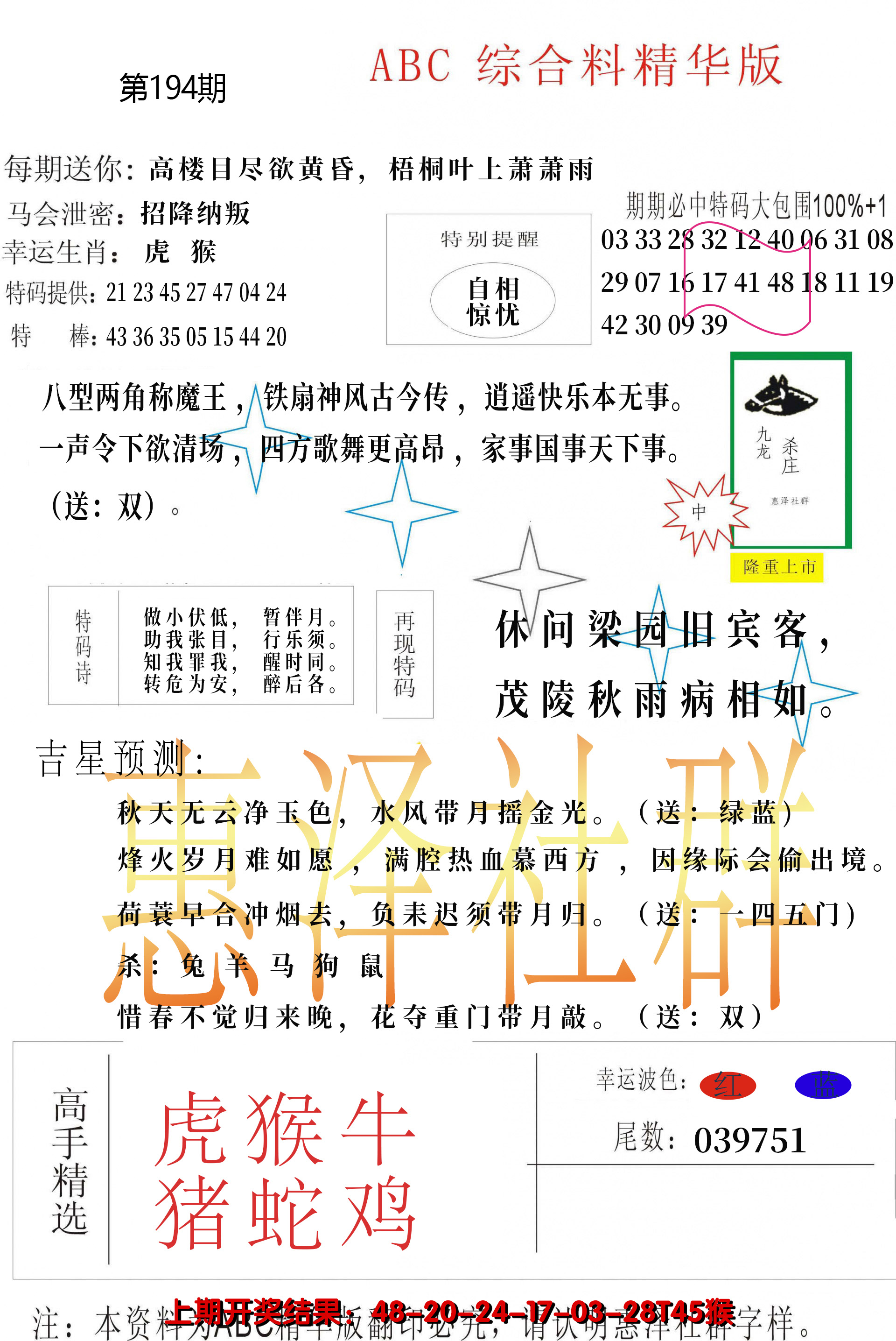 2024194期综合正版资料