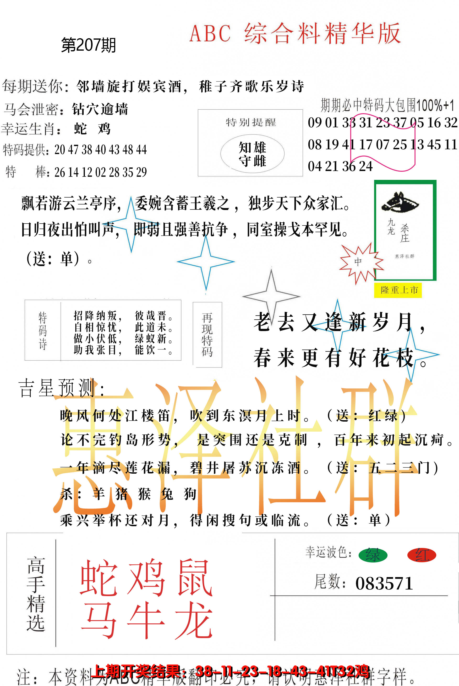 2024207期综合正版资料
