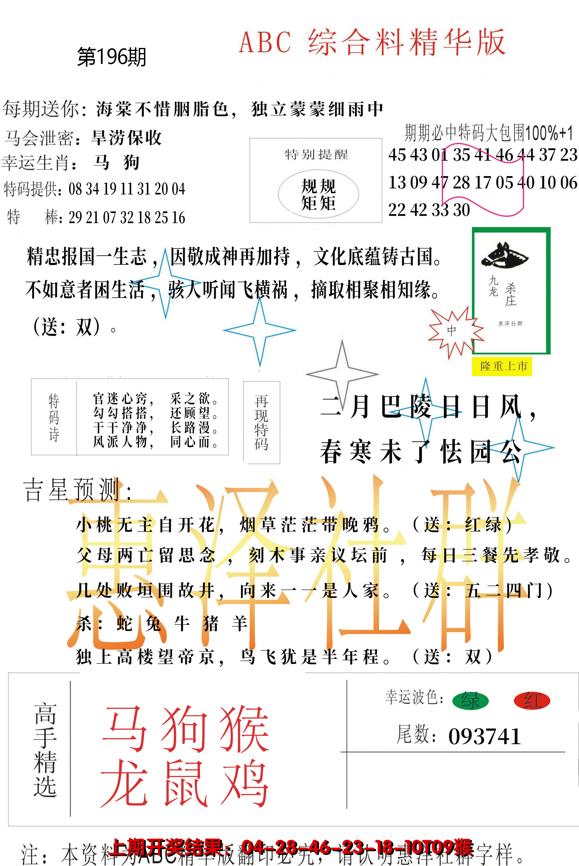 2024196期综合正版资料