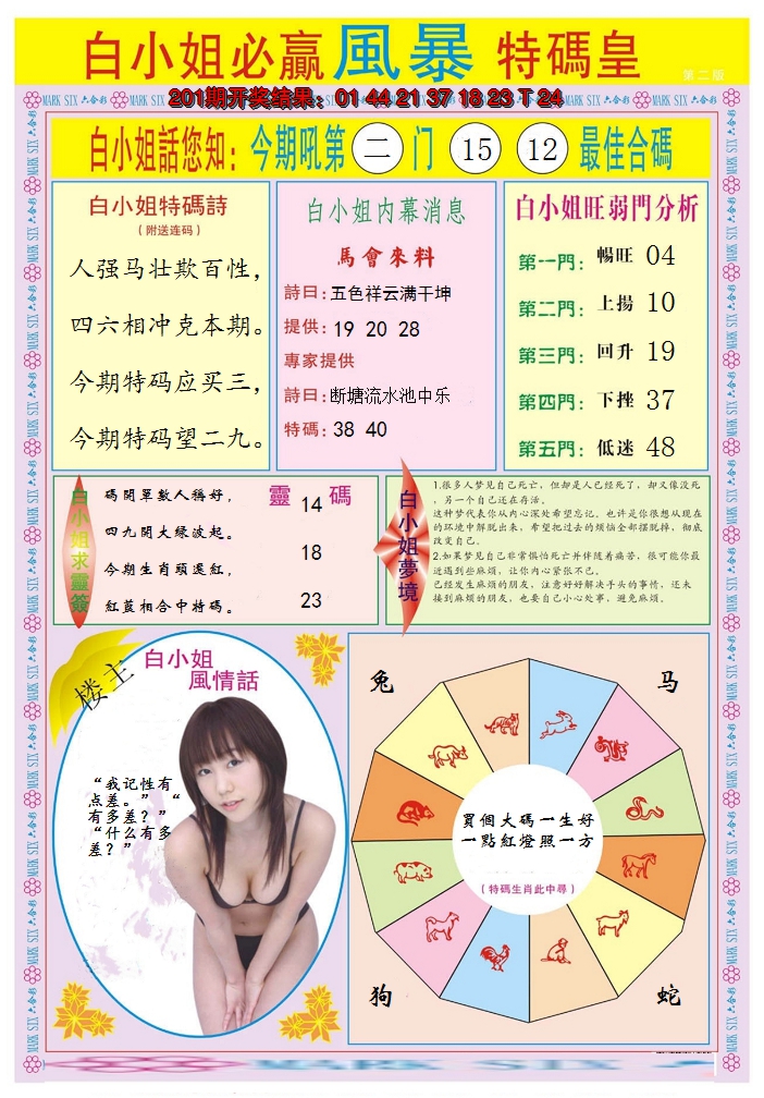 2024202期白小姐必赢B