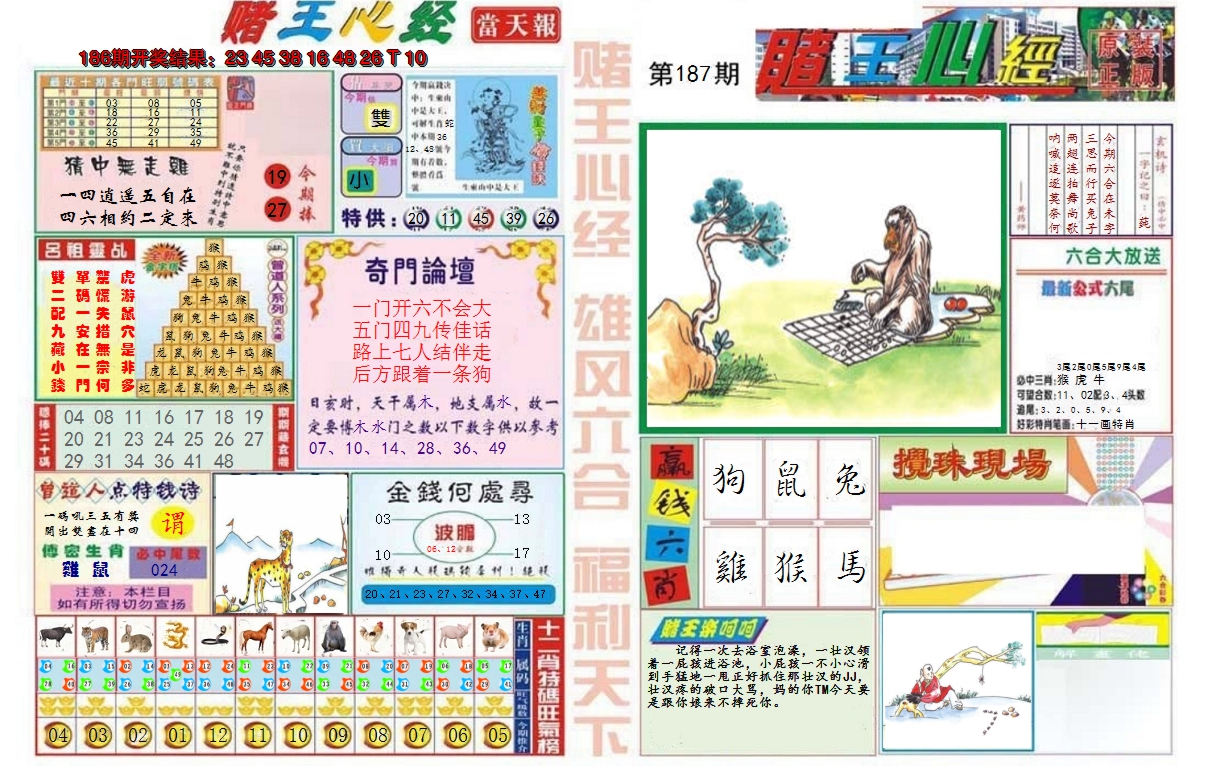 2024187期赌王心经