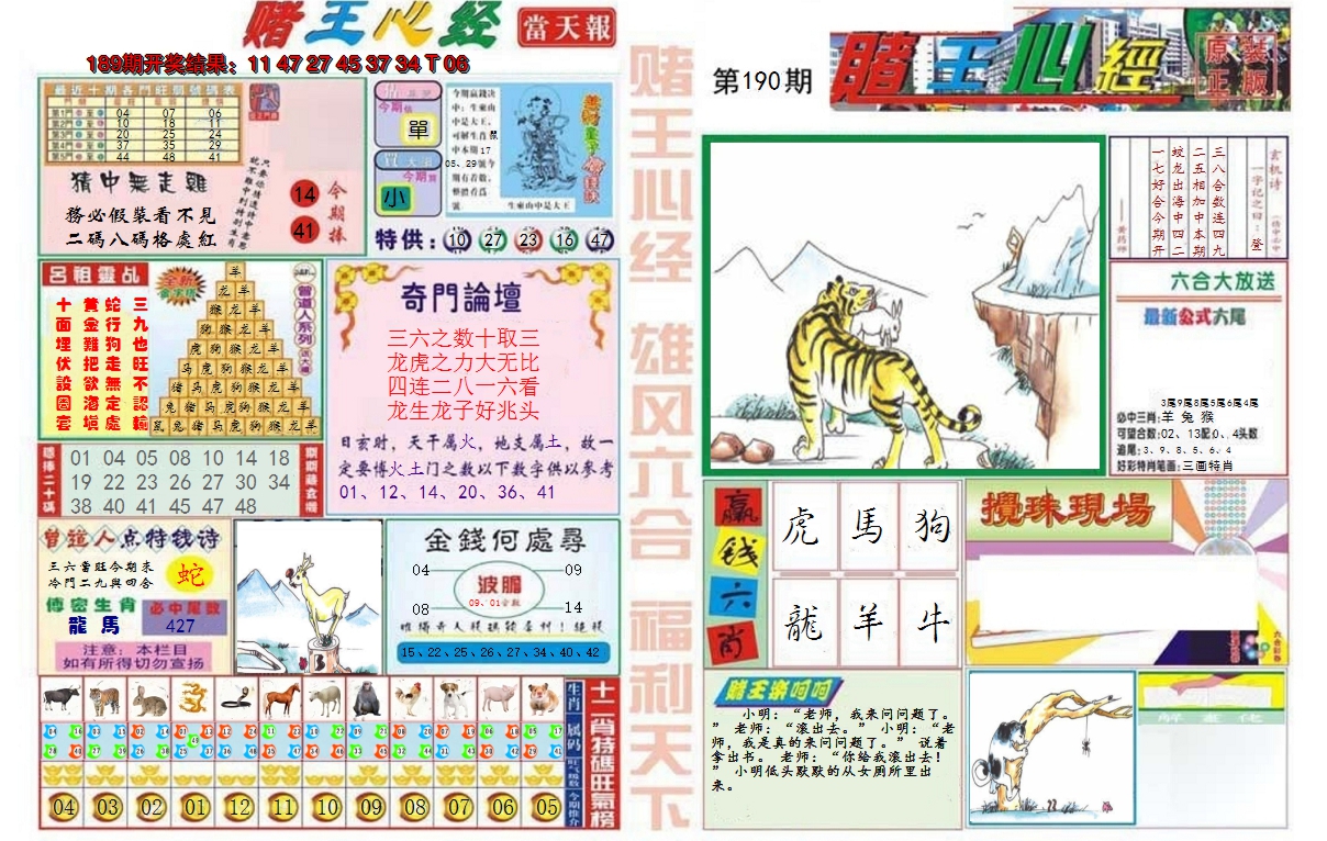 2024190期赌王心经