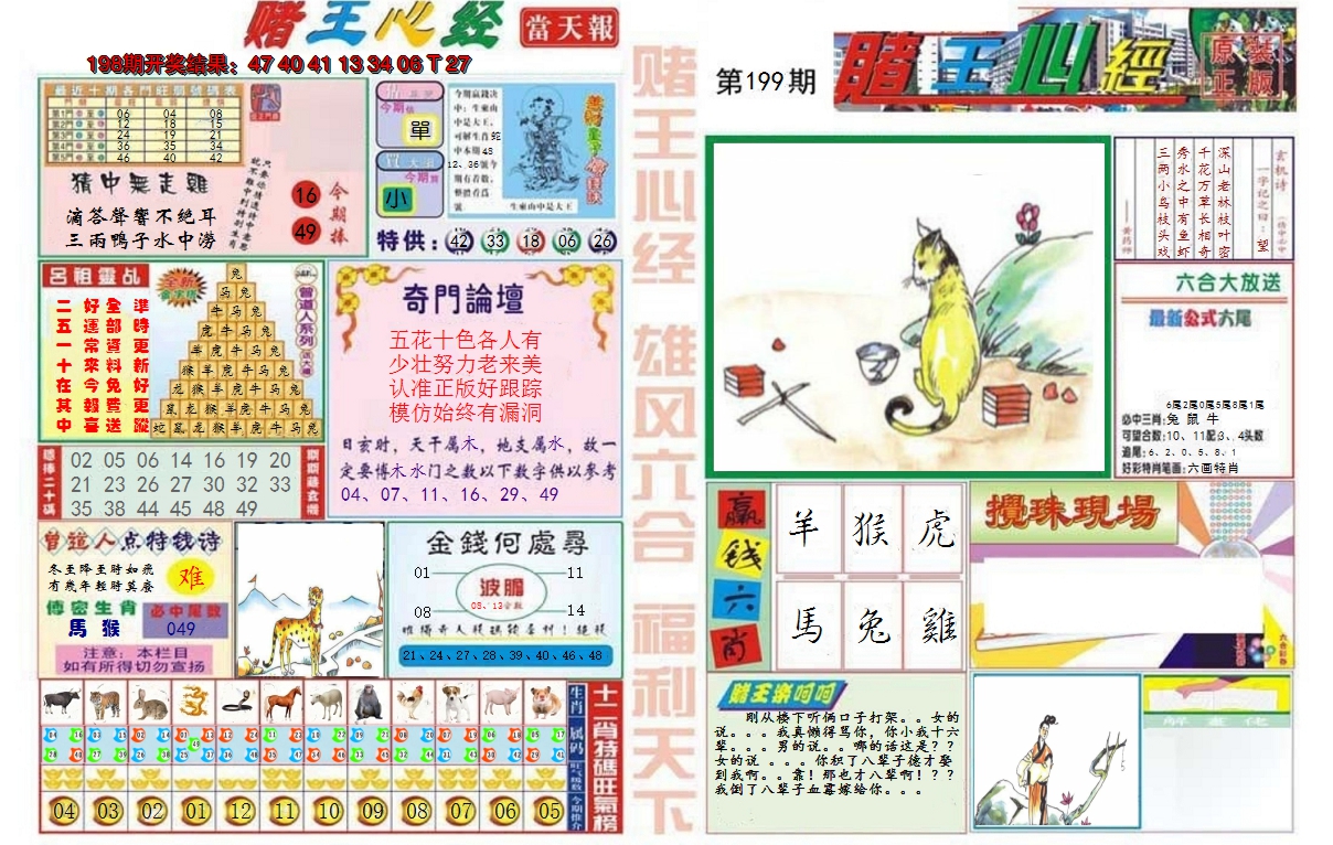2024199期赌王心经