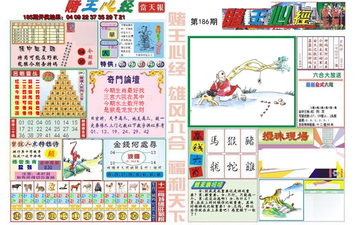 2024186期赌王心经
