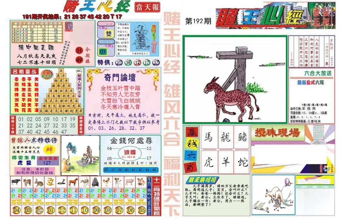 2024192期赌王心经