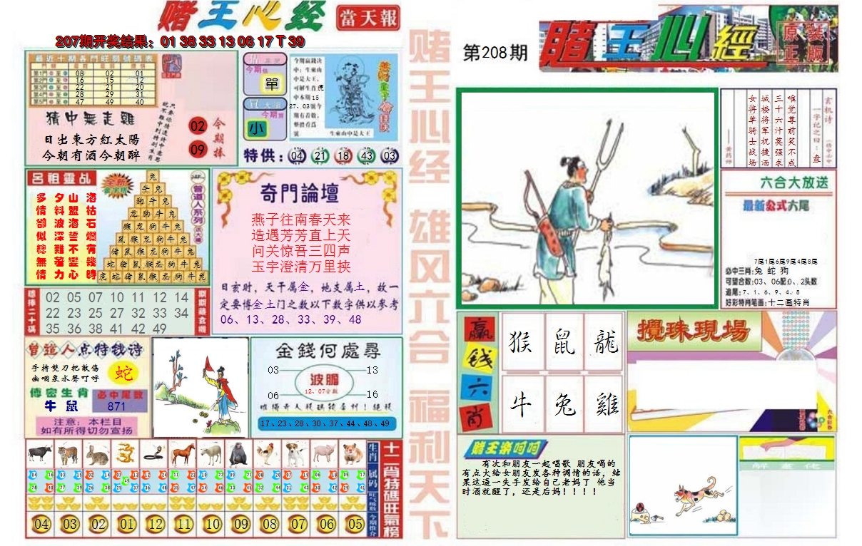 2024208期赌王心经