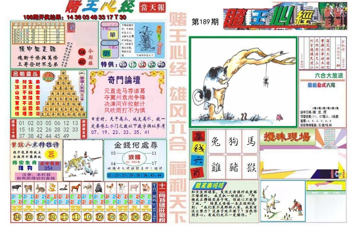 2024189期赌王心经