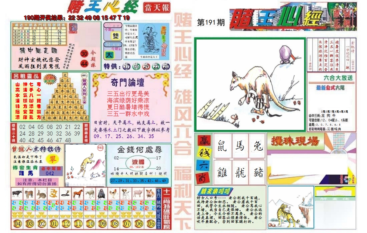 2024191期赌王心经
