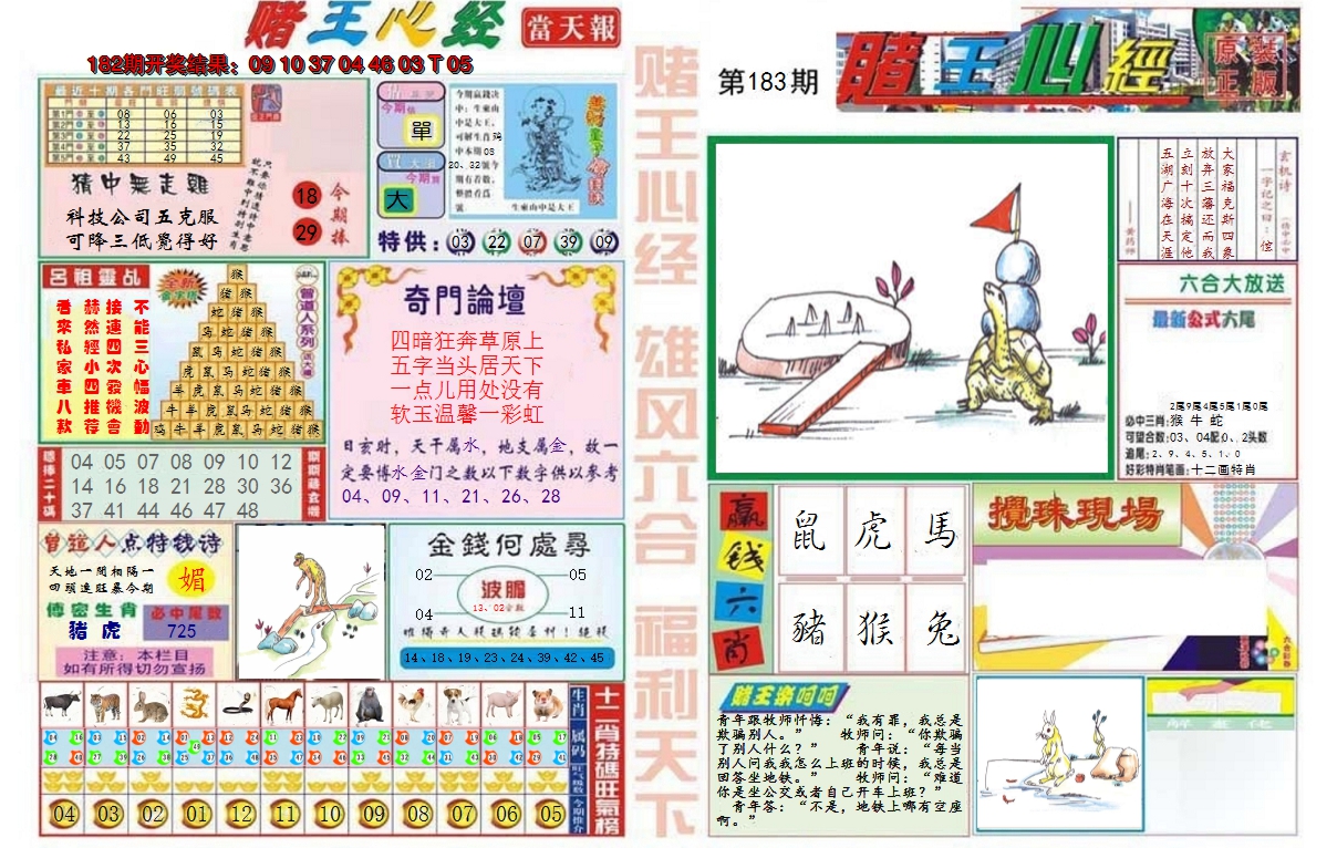 2024183期赌王心经