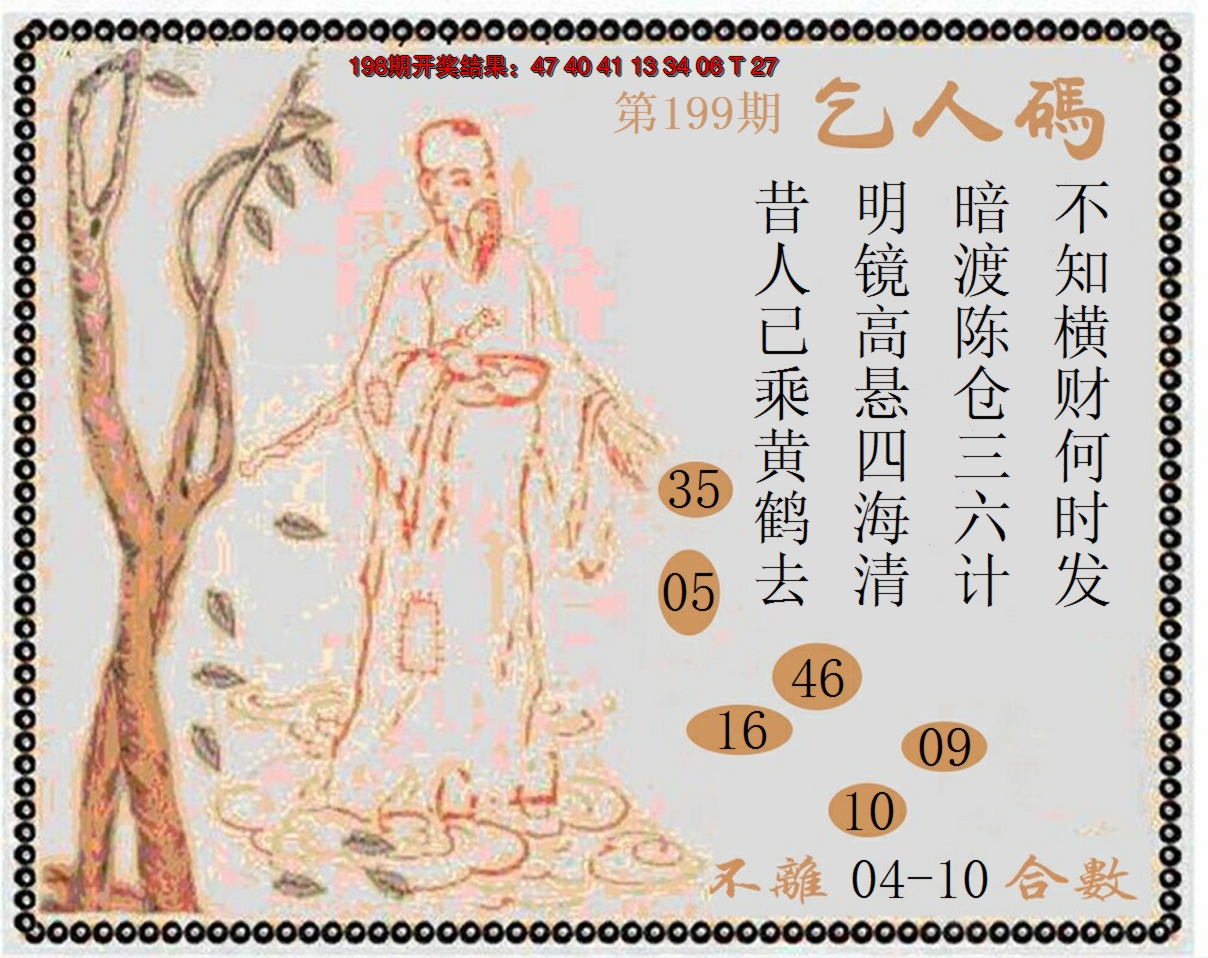 2024199期牛派系列9