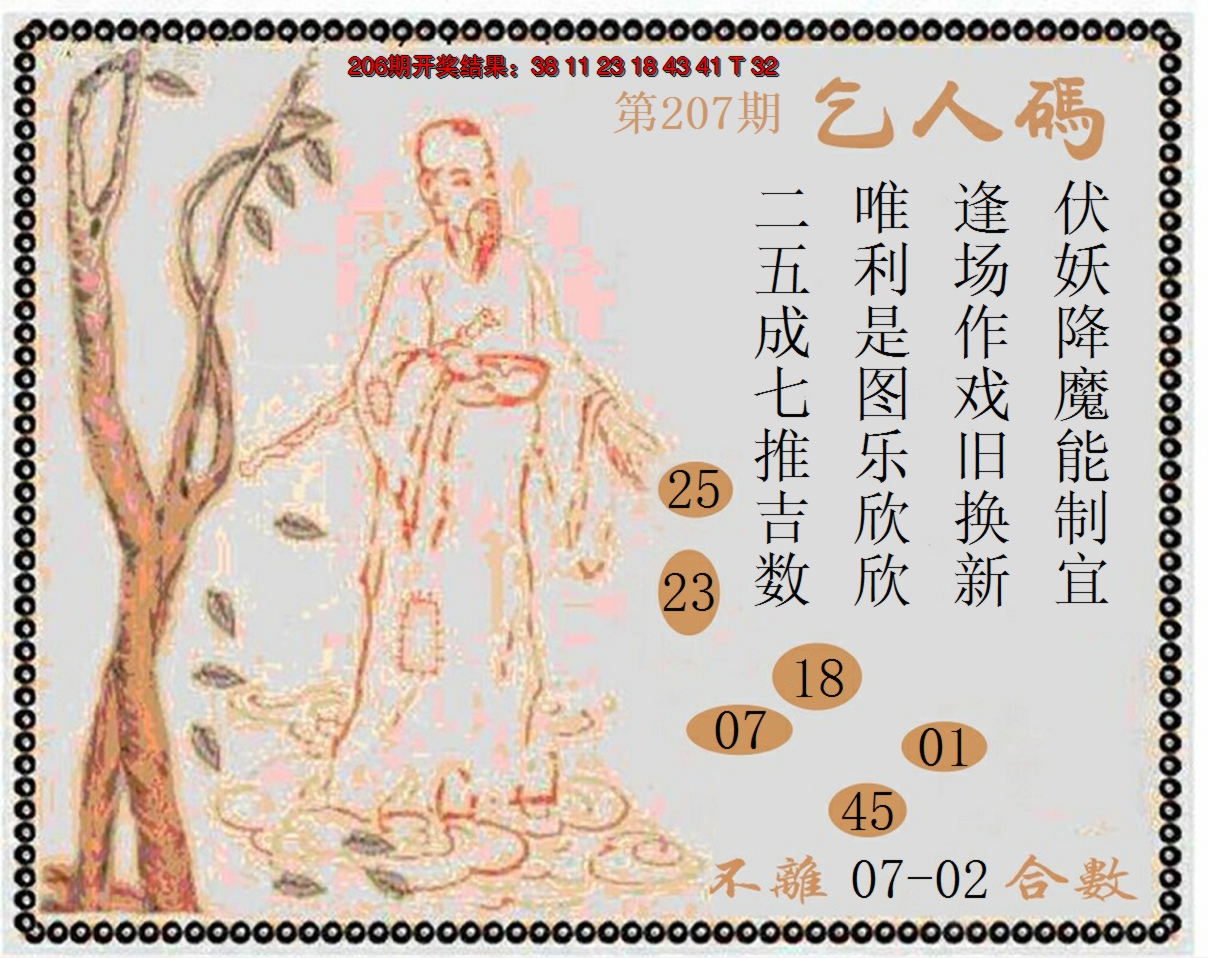 2024207期牛派系列9