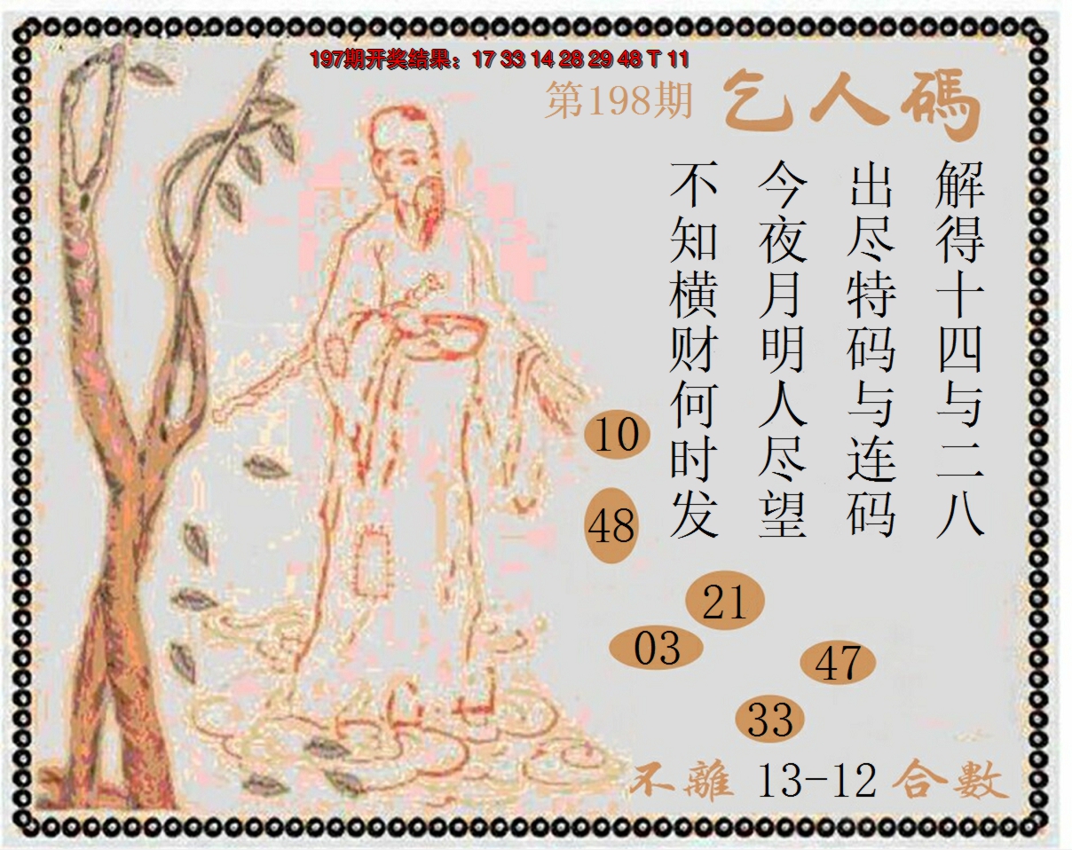 2024198期牛派系列9