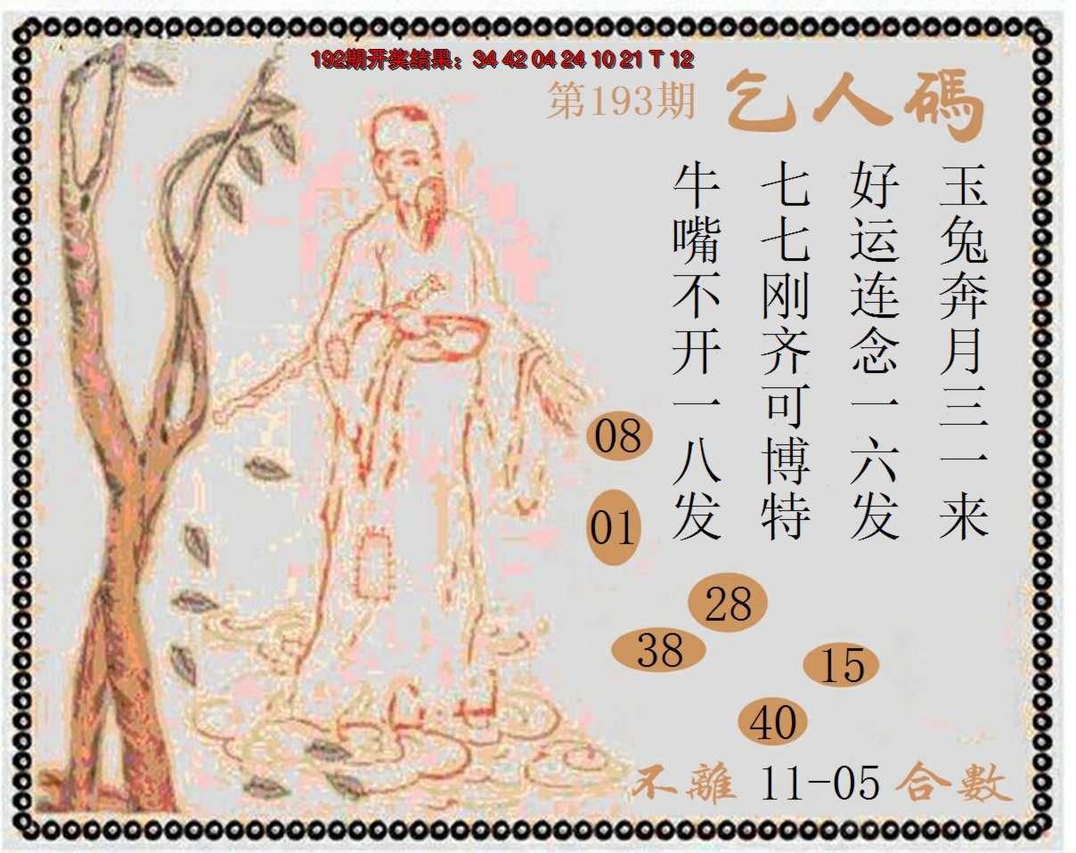 2024193期牛派系列9