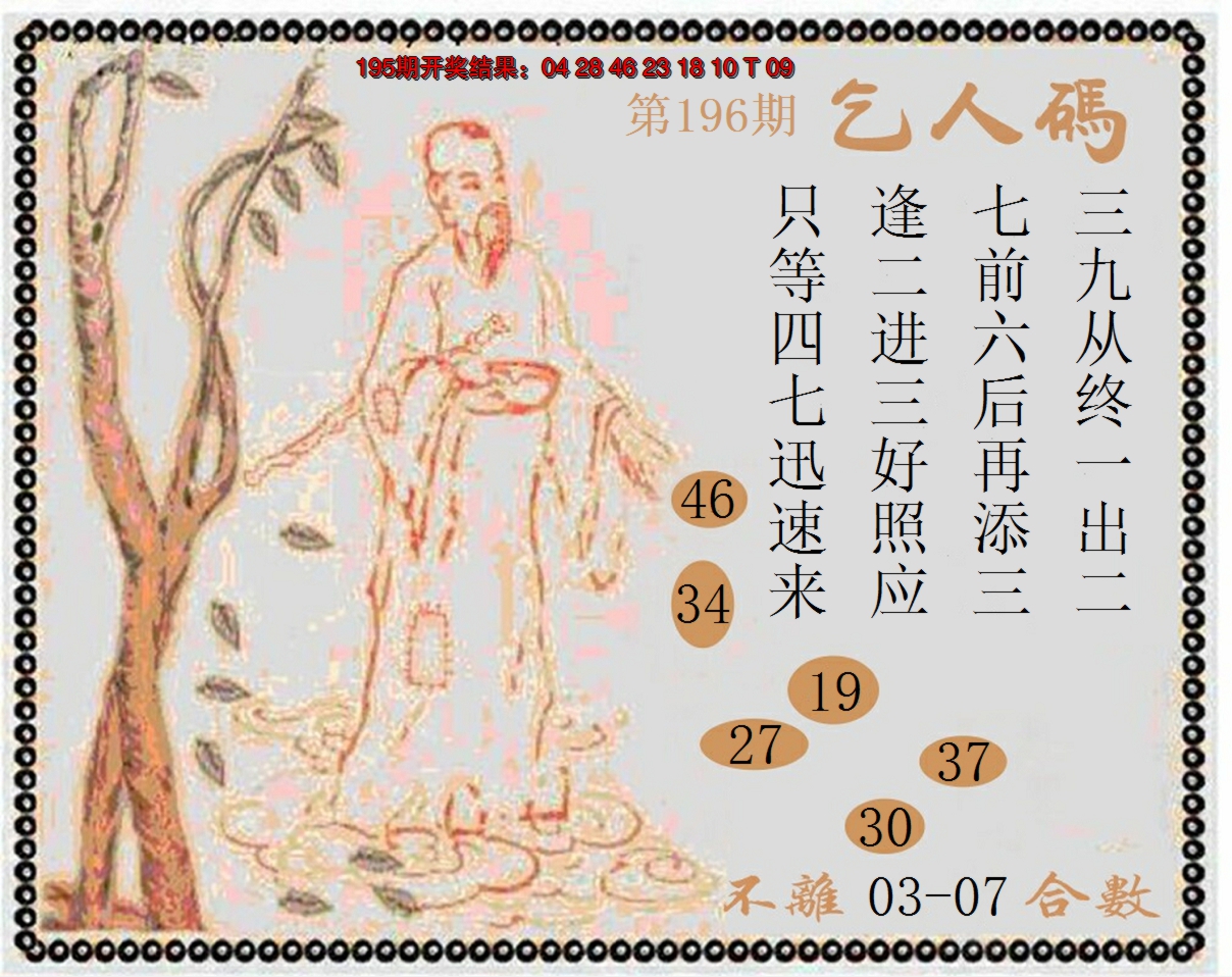 2024196期牛派系列9