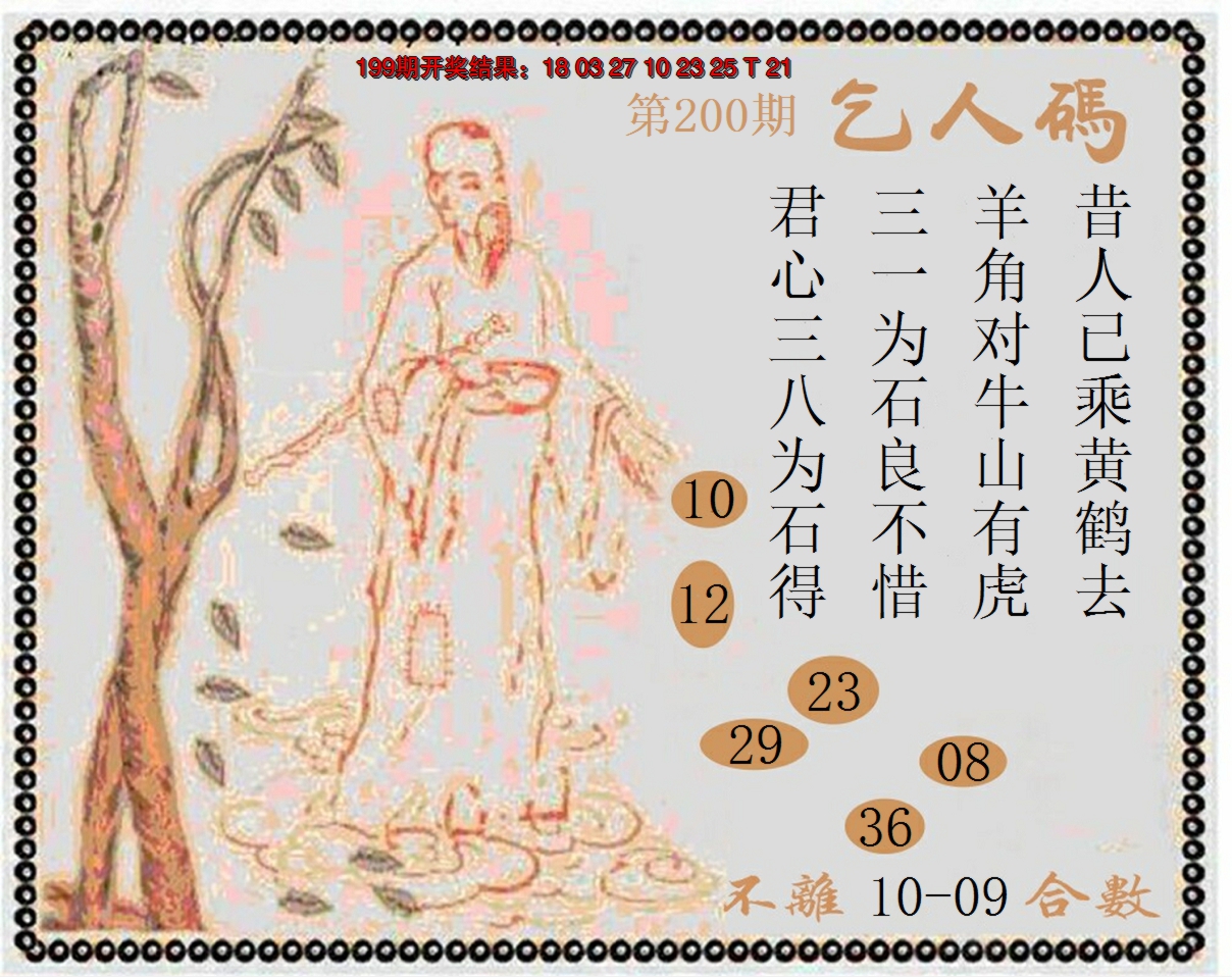 2024200期牛派系列9