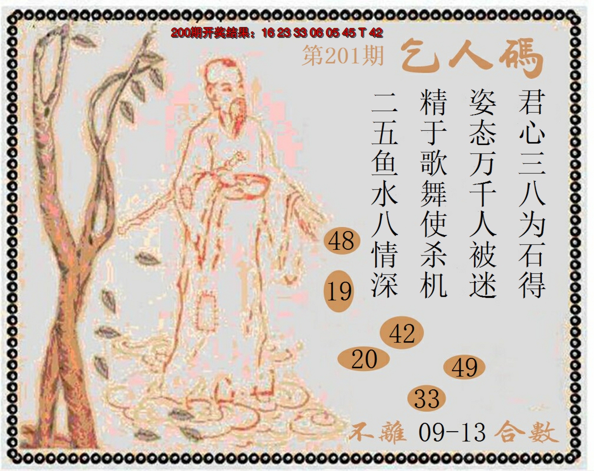 2024201期牛派系列9