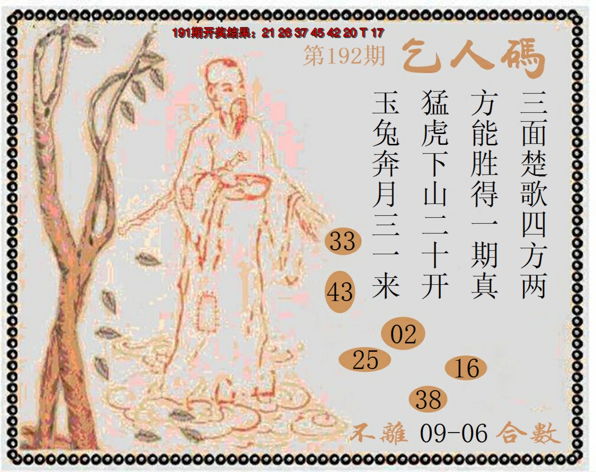2024192期牛派系列9