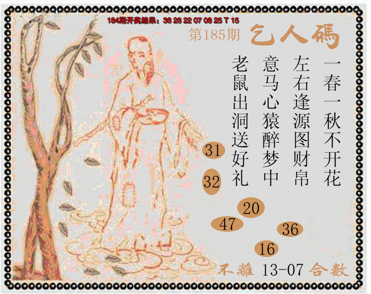 2024185期牛派系列9