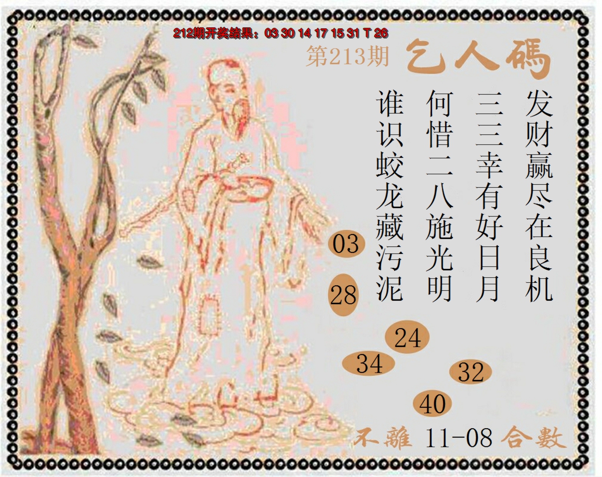 2024213期牛派系列9