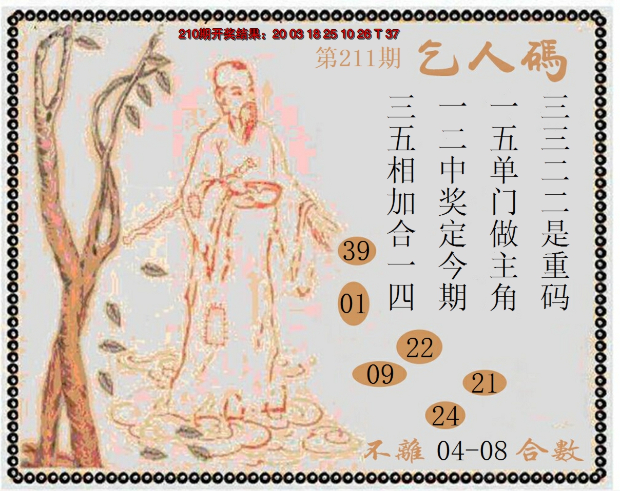 2024211期牛派系列9