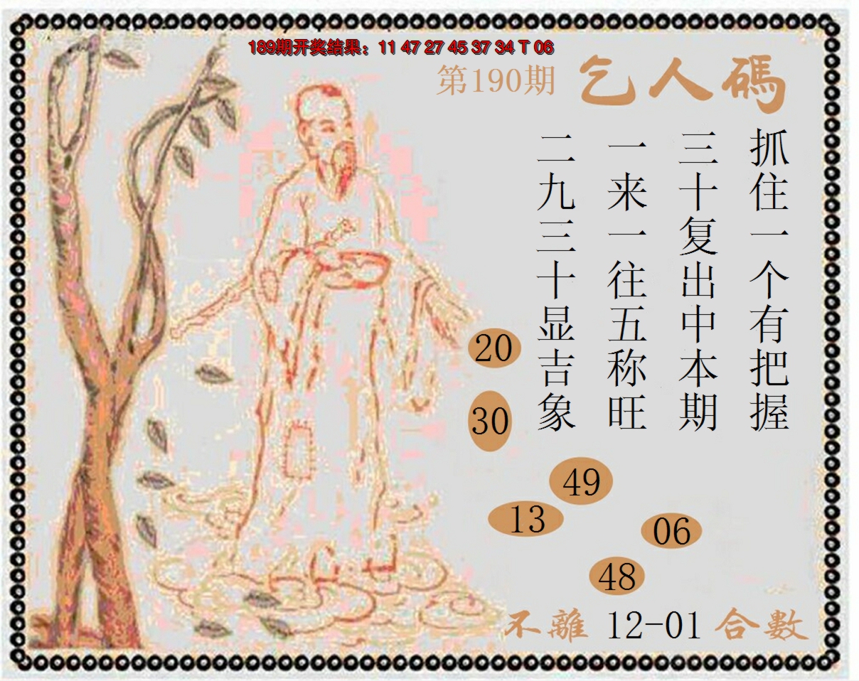 2024190期牛派系列9