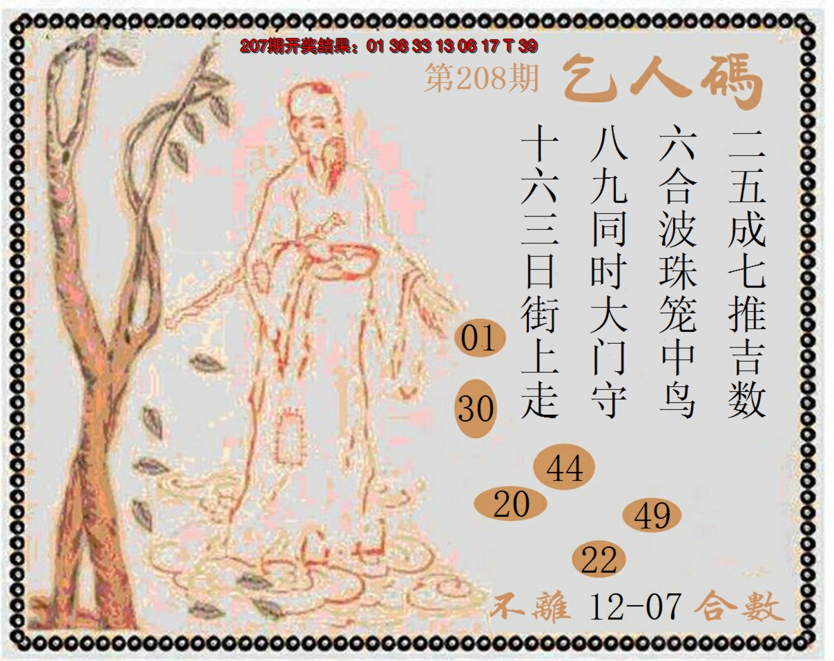 2024208期牛派系列9