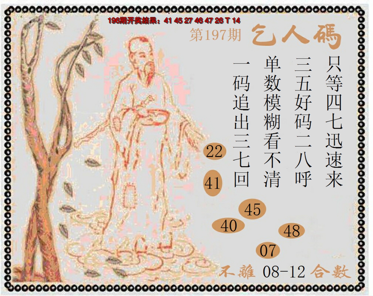 2024197期牛派系列9