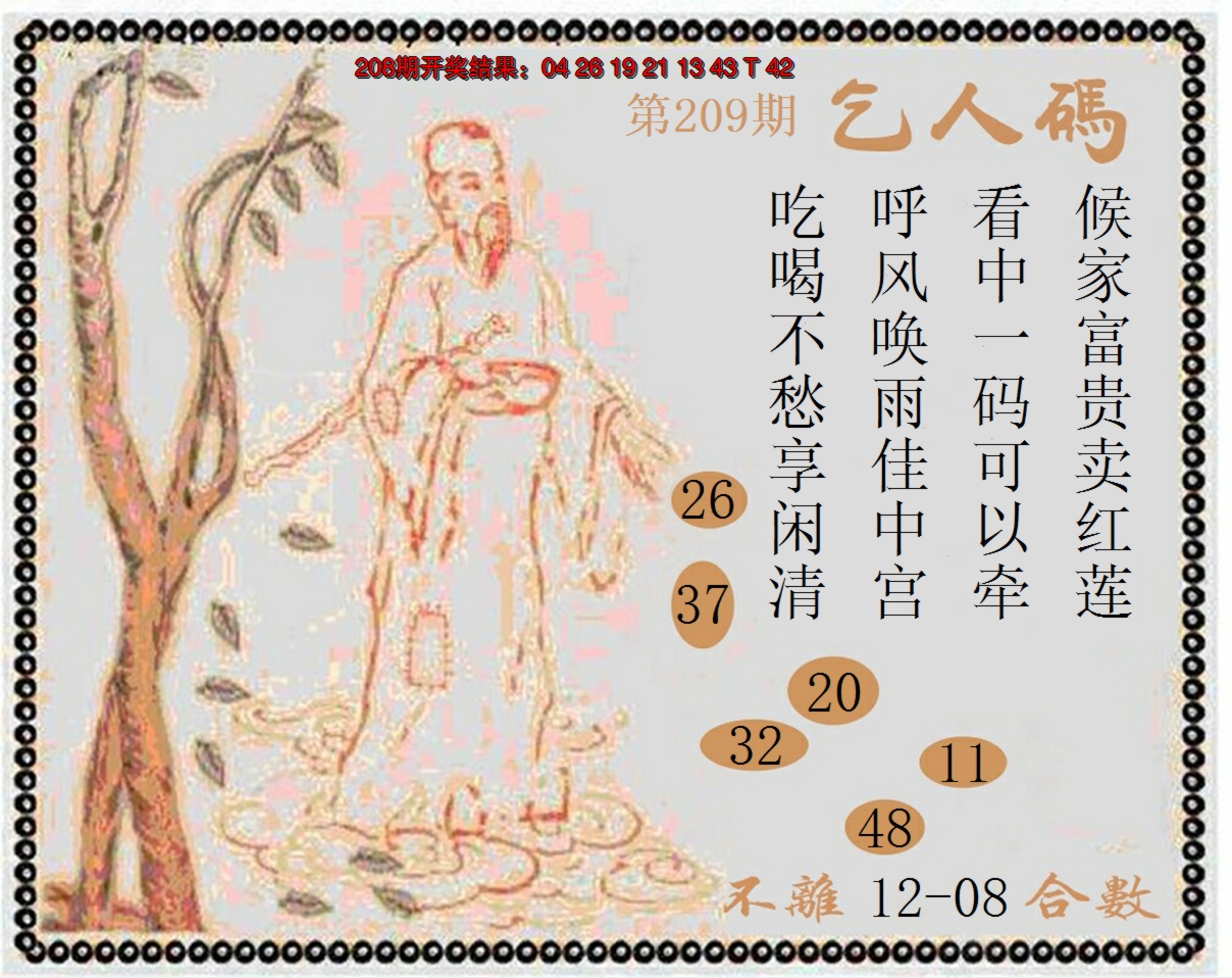 2024209期牛派系列9