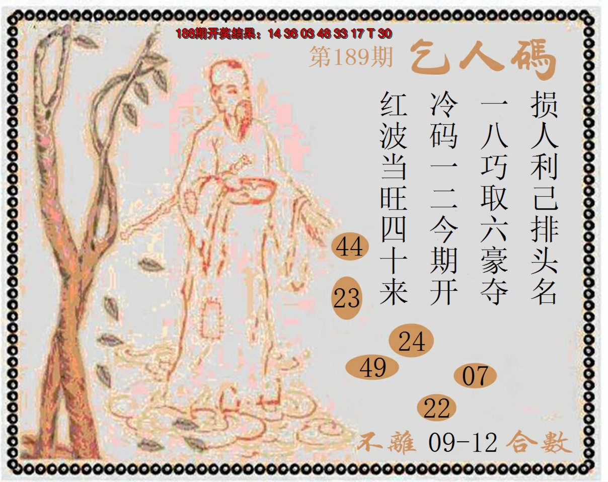 2024189期牛派系列9