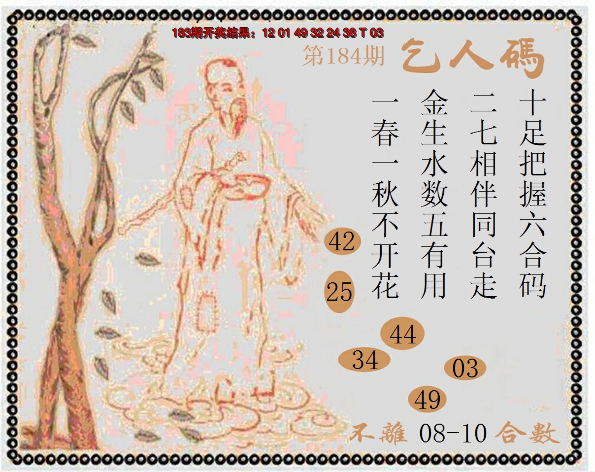 2024184期牛派系列9
