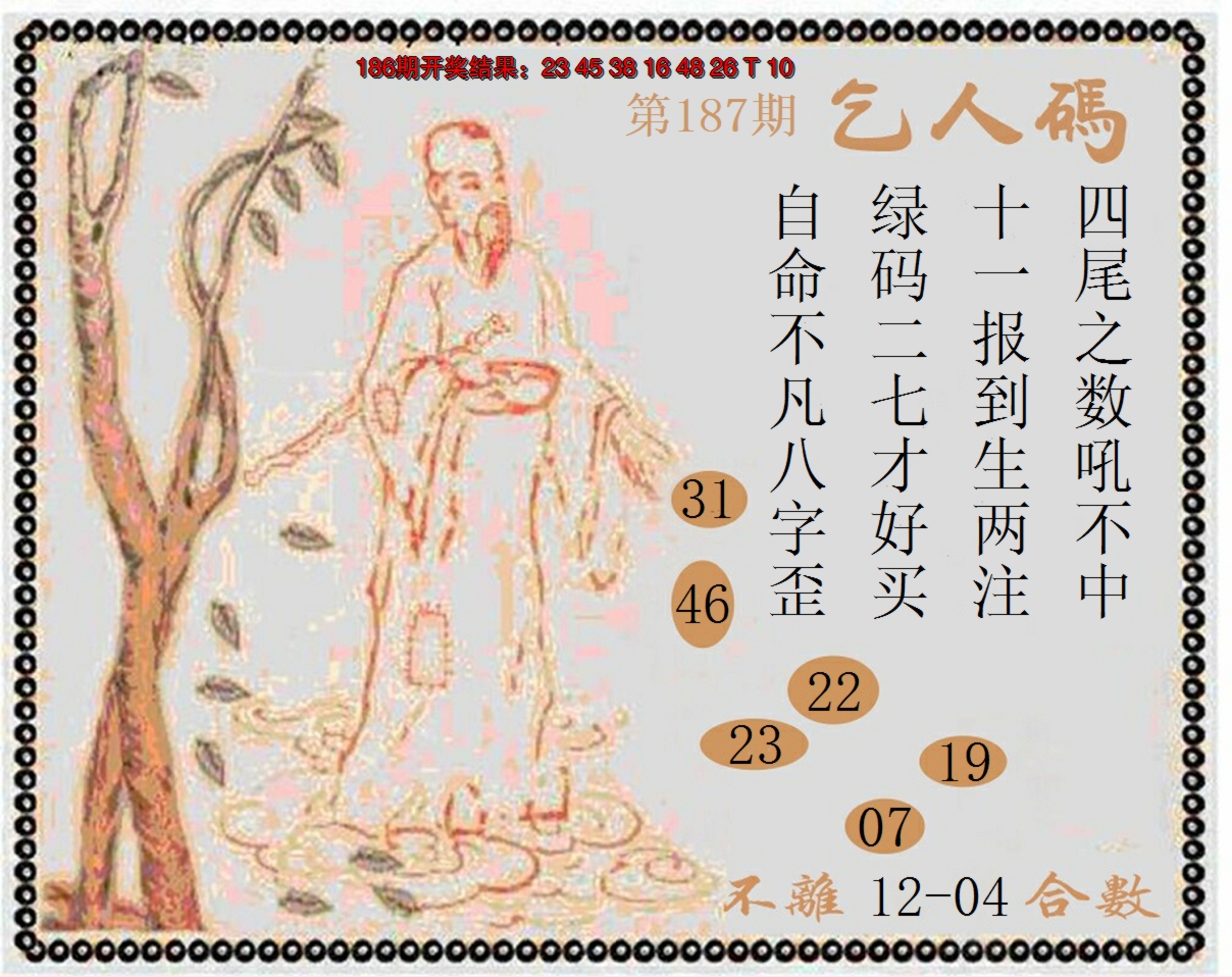 2024187期牛派系列9