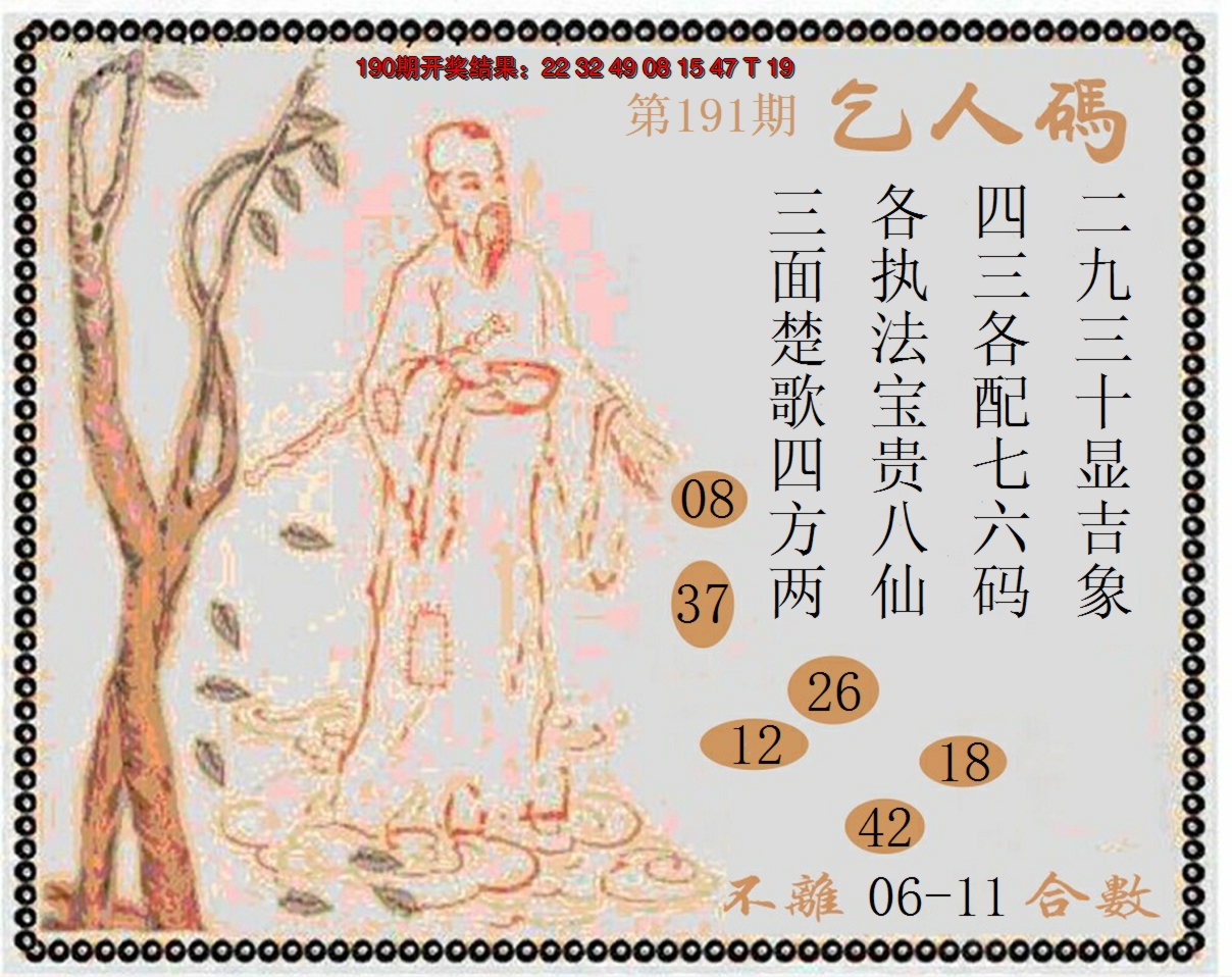 2024191期牛派系列9