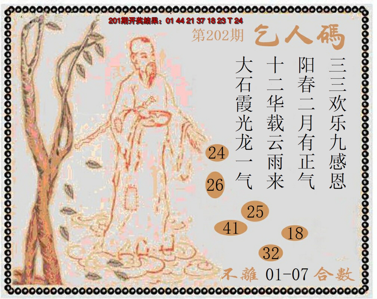 2024202期牛派系列9