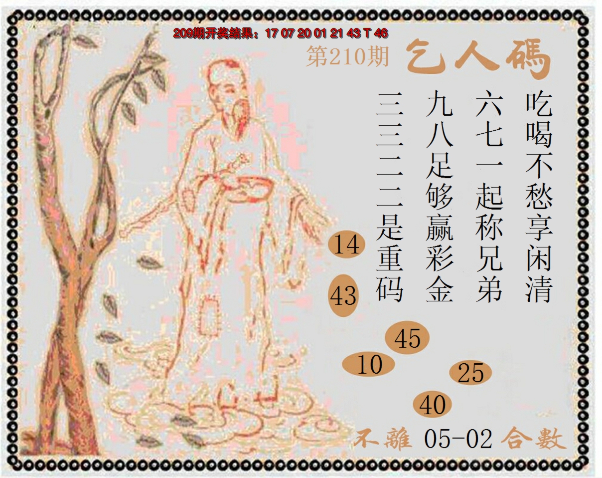 2024210期牛派系列9