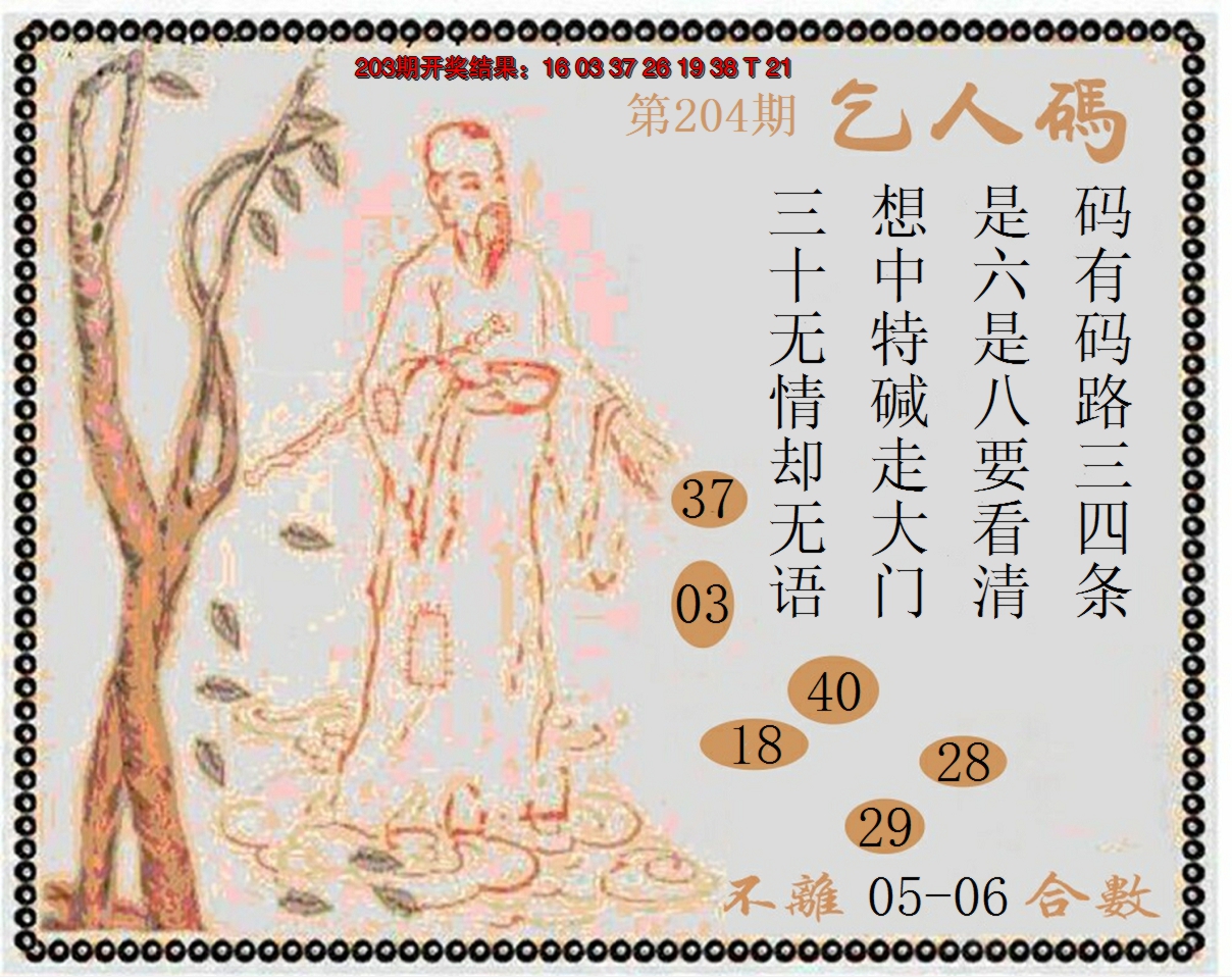 2024204期牛派系列9