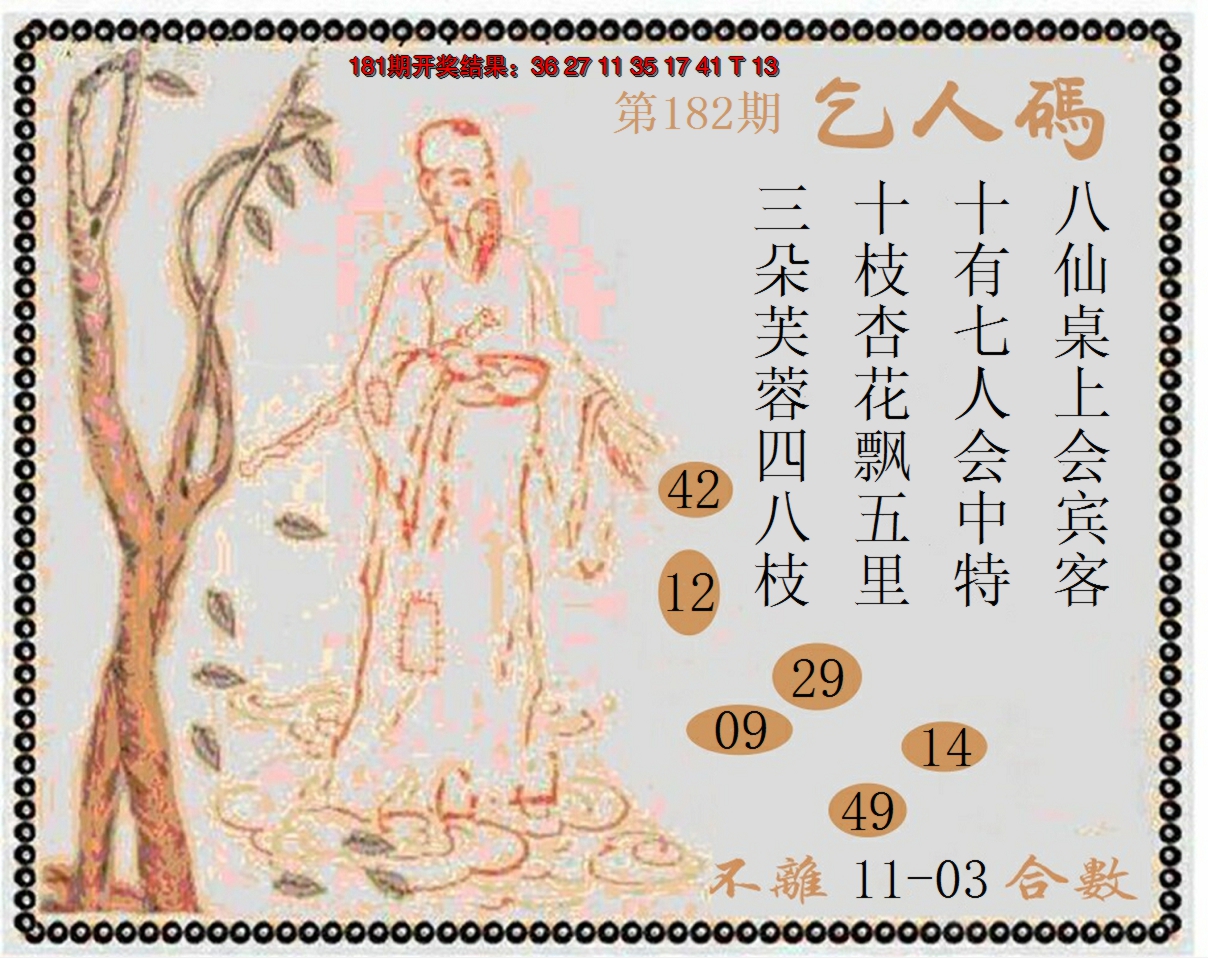 2024182期牛派系列9