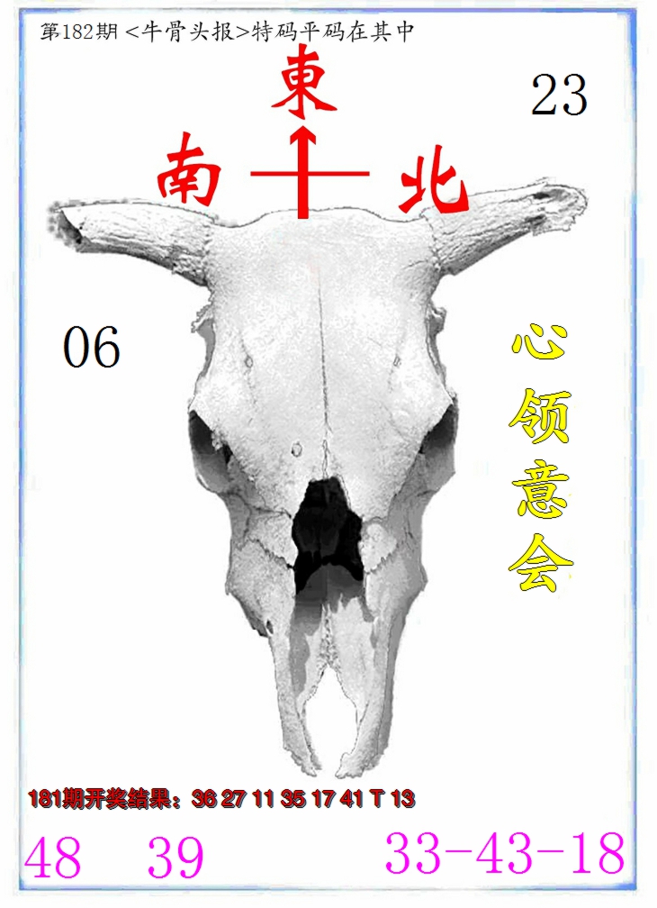 2024182期牛派系列7