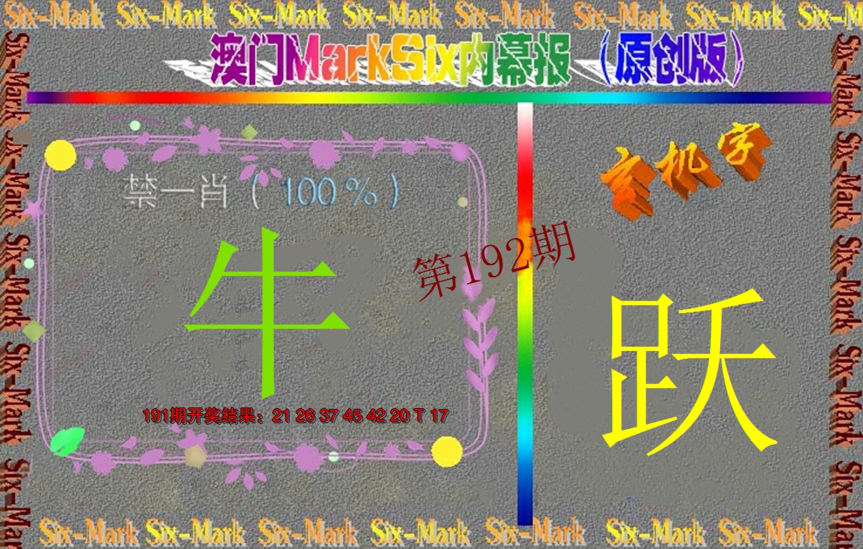 2024192期赛马会内幕报(原创版）