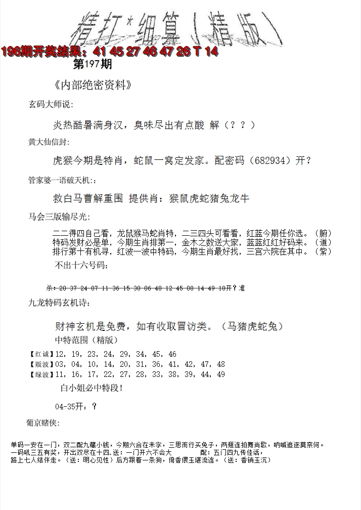 2024197期精大细算精版