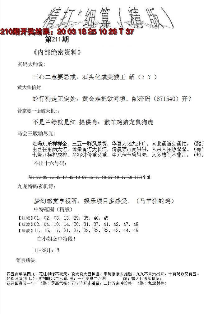2024211期精大细算精版