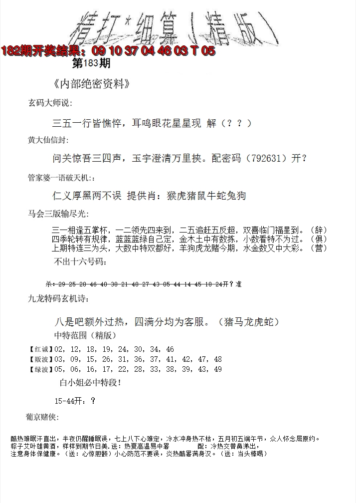 2024183期精大细算精版
