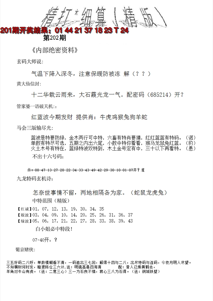 2024202期精大细算精版