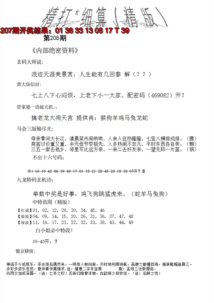 2024208期精大细算精版