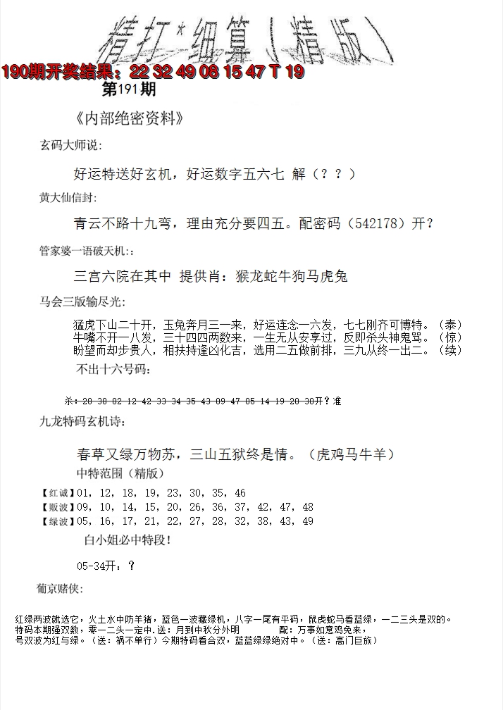 2024191期精大细算精版