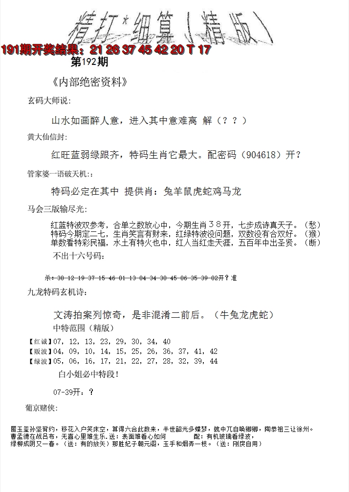2024192期精大细算精版