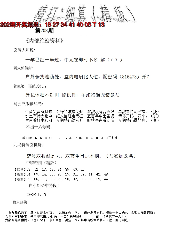 2024203期精大细算精版