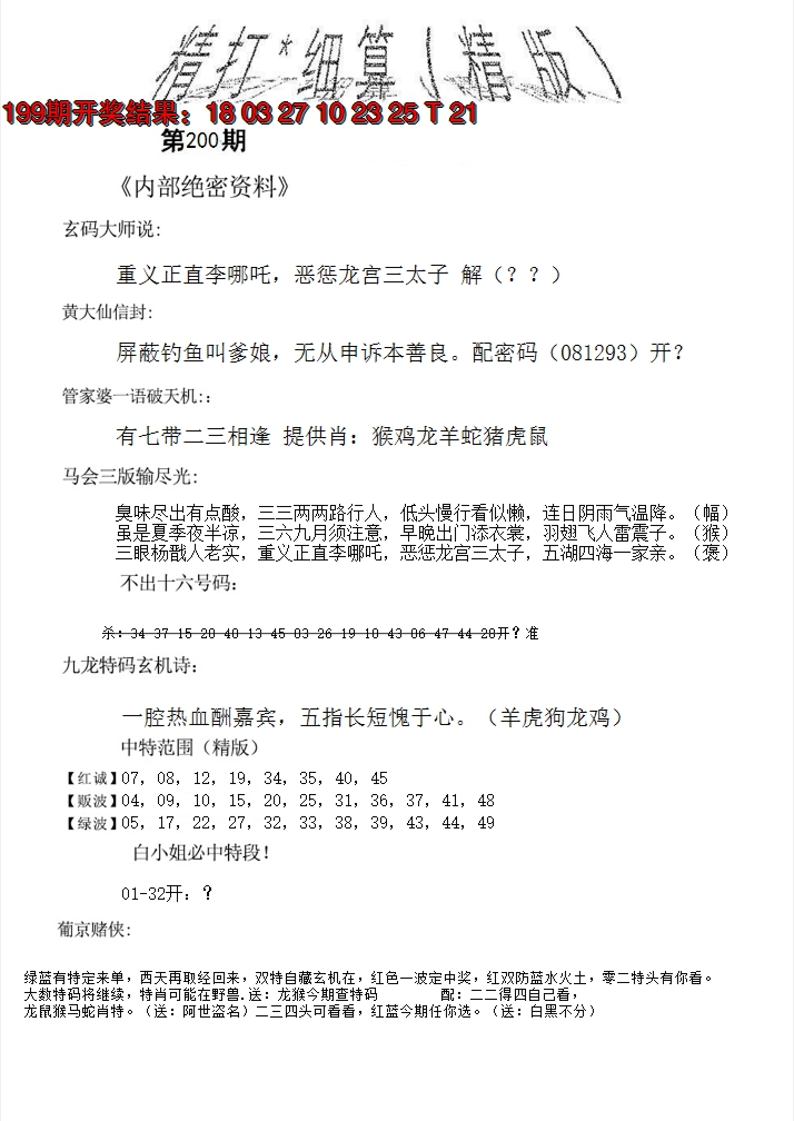2024200期精大细算精版